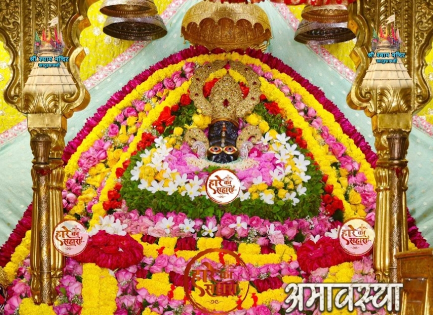 Shri Shyam Baba Khatu Darshan 21 September 2025