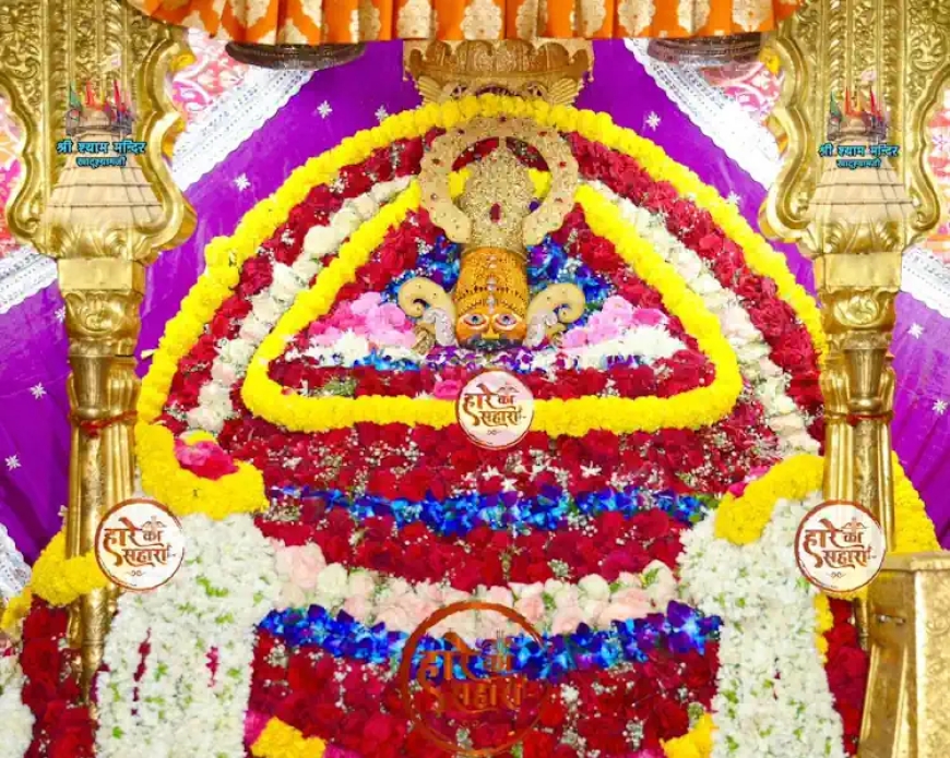 खाटू श्याम मंदिर। शुक्रवार श्रृंगार दर्शन - Khatu Shyam Mandir Aaj ke Darshan