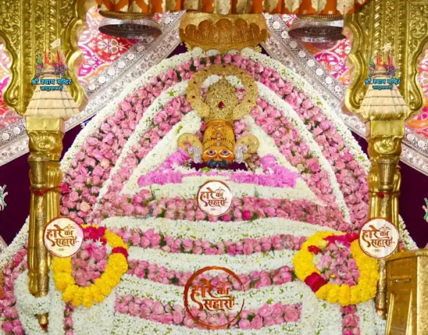 ॐ श्री श्याम देवाय नमः।  मंगलवार श्रृंगार दर्शन - Khatu Shyam Live Darshan