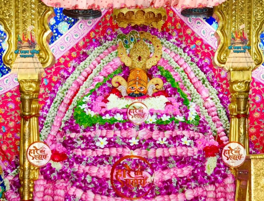 ॐ श्री श्याम देवाय नमः।  मंगलवार श्रृंगार दर्शन - Khatu Shyam Live Darshan