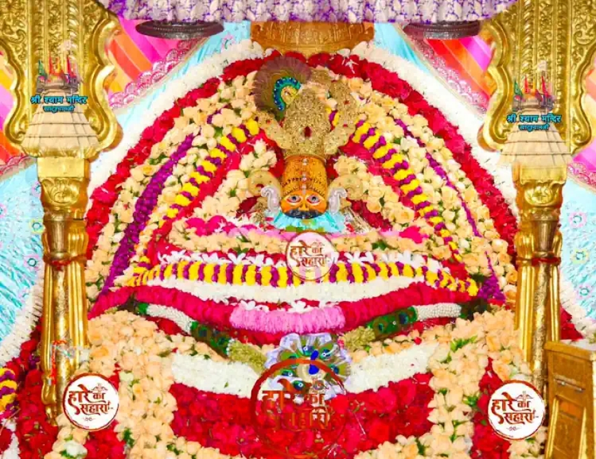 ॐ श्री श्याम देवाय नमः।  मंगलवार श्रृंगार दर्शन - Khatu Shyam Live Darshan
