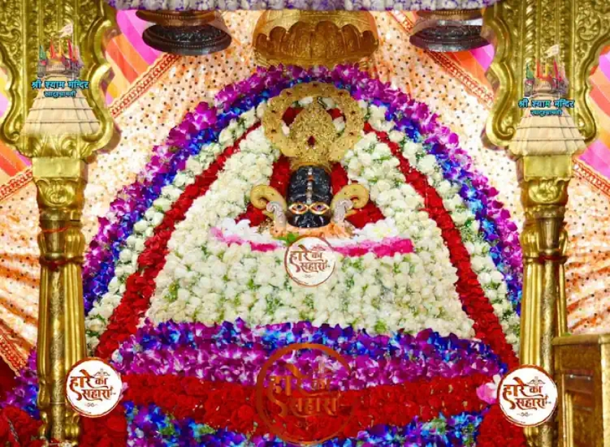 खाटू श्याम मंदिर। शुक्रवार श्रृंगार दर्शन - Khatu Shyam Mandir Aaj ke Darshan