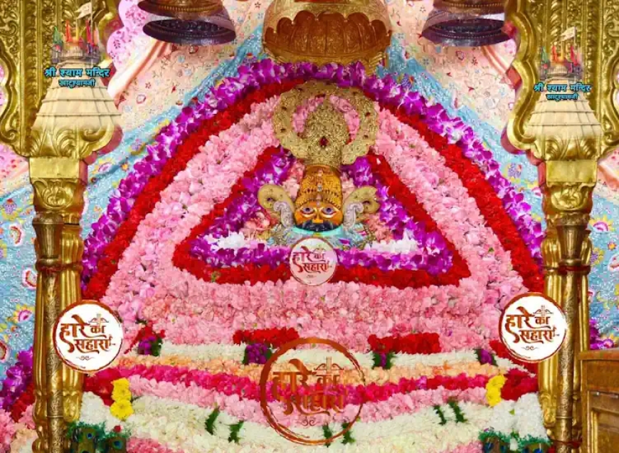ॐ श्री श्याम देवाय नमः।  मंगलवार श्रृंगार दर्शन - Khatu Shyam Live Darshan