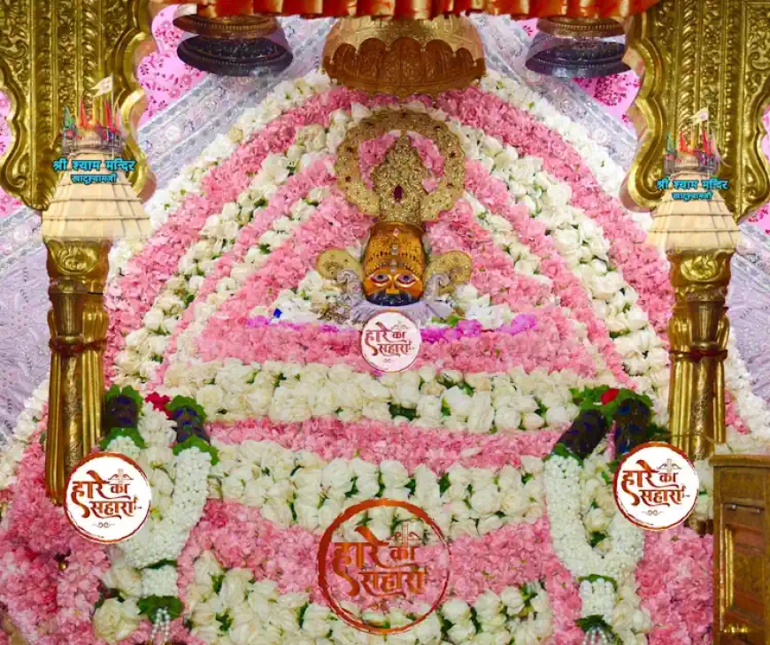 खाटू श्याम मंदिर। शुक्रवार श्रृंगार दर्शन - Khatu Shyam Mandir Aaj ke Darshan