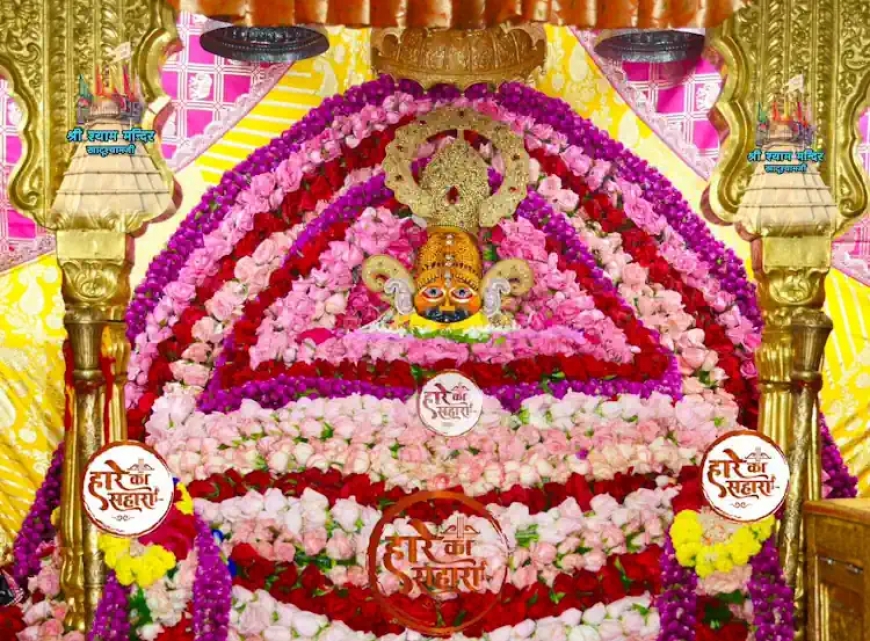 खाटू श्याम मंदिर। शुक्रवार श्रृंगार दर्शन - Khatu Shyam Mandir Aaj ke Darshan