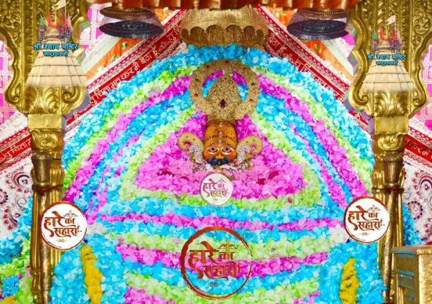 बाबा श्याम जी | बुधवार श्रृंगार दर्शन - Khatu Shyam Baba ke live Darshan